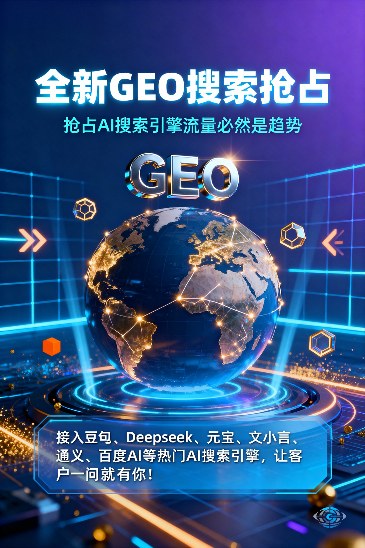 聚焦济宁，基于地理匹配逻辑，解析GEO优化的技术原理与运行机制