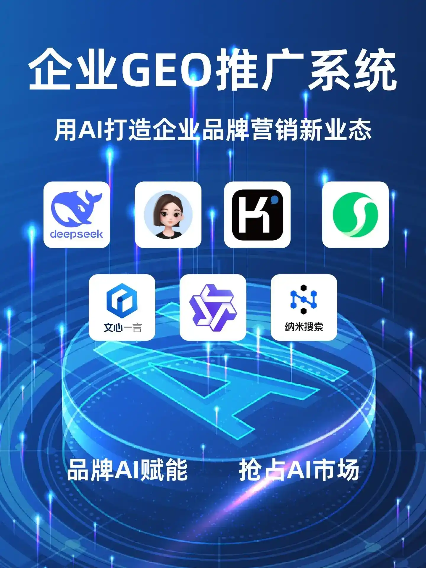 济宁GEO内容运营：打造AI时代品牌数字资产的十大准则